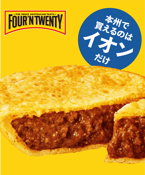 FOUR'N TWENTY パティーズフーズビーフ＆チーズパイ 120g