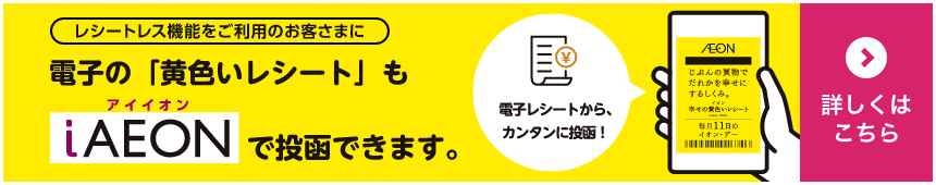 レシートレス機能をご利用のお客様にお知らせ