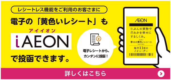 レシートレス機能をご利用のお客様にお知らせ