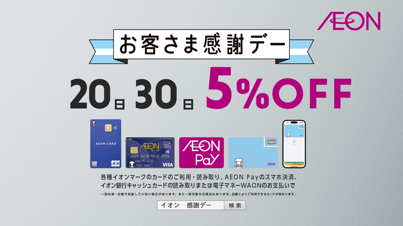 12��20���C�I�����q���܊��Ӄf�[�y30�b�сz