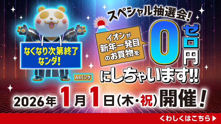 イオンお買物情報｜イオンリテール株式会社