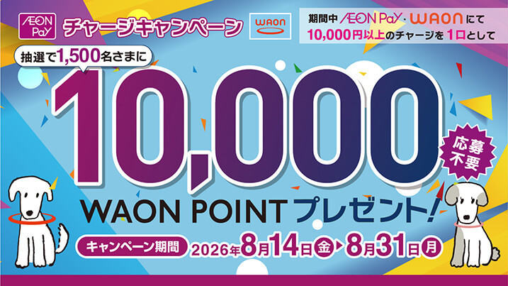 WAON/AEON Pay�`���[�W�L�����y�[��