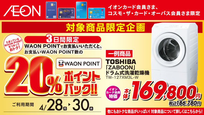 イオンお買物情報|イオンリテール株式会社 イオンお買物情報|イオンリテール株式会社