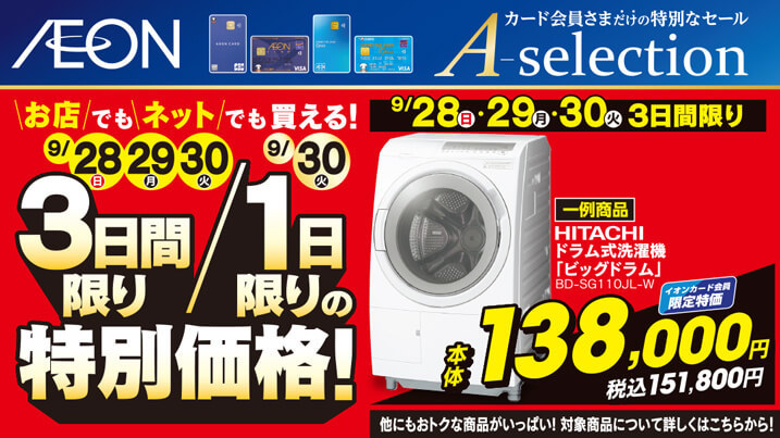 イオンお買物情報｜イオンリテール株式会社