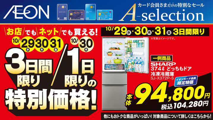 イオンお買物情報｜イオンリテール株式会社