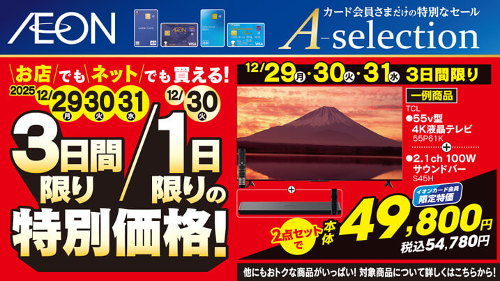 イオンお買物情報｜イオンリテール株式会社