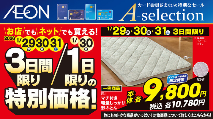 イオンお買物情報｜イオンリテール株式会社