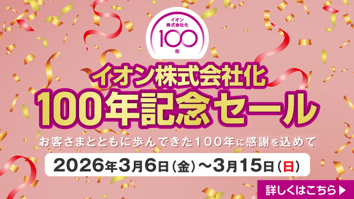 �C�I��������Љ�100�N�L�O�Z�[��