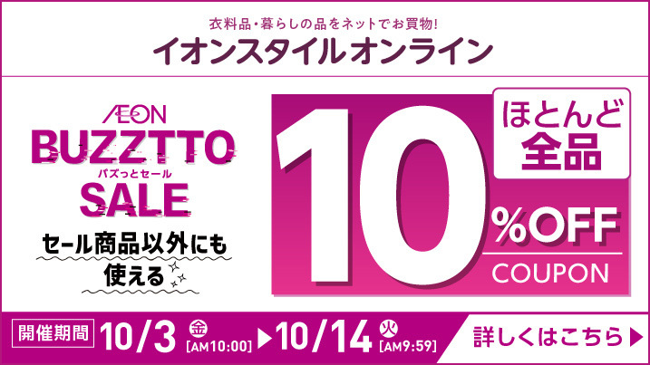 イオンお買物情報｜イオンリテール株式会社