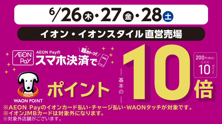 AEON Pay10{