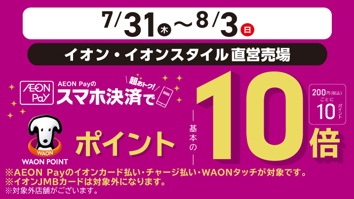 イオンお買物情報｜イオンリテール株式会社