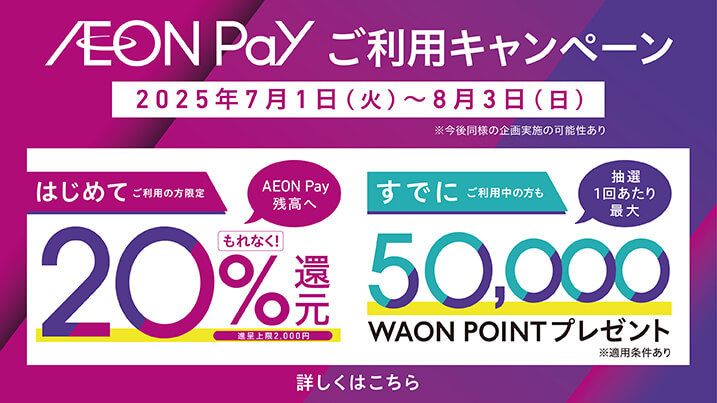 AEON Pay pLy[