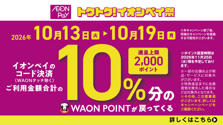 AEON Pay�ł��g�N�I