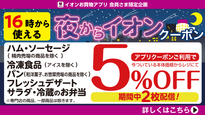 イオンお買物情報｜イオンリテール株式会社