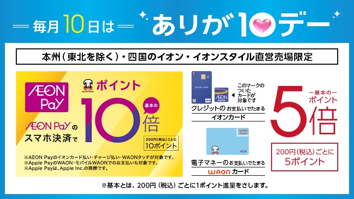 イオンお買物情報｜イオンリテール株式会社