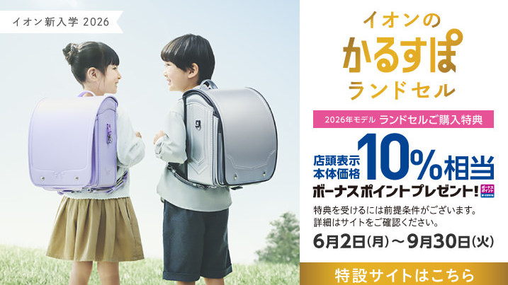 イオンお買物情報｜イオンリテール株式会社