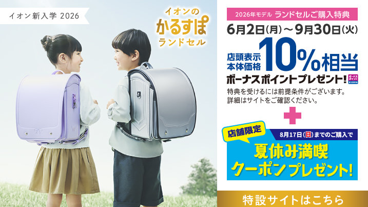 イオンお買物情報｜イオンリテール株式会社