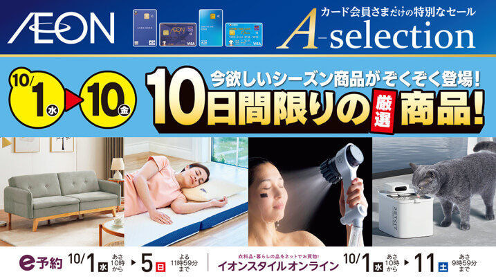 イオンお買物情報｜イオンリテール株式会社