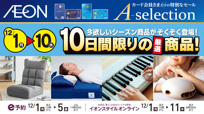 A�Z���N�V���� 10���Ԍ���̌��I���i