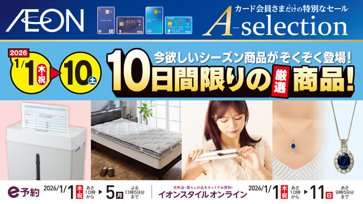 イオンお買物情報｜イオンリテール株式会社