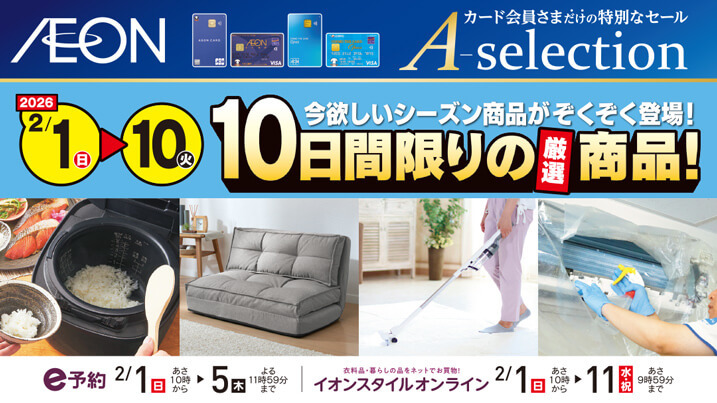 A�Z���N�V���� 10���Ԍ���̌��I���i