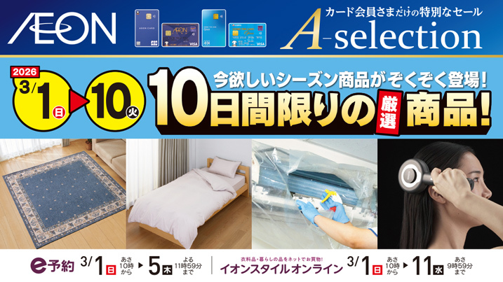 A�Z���N�V���� 10���Ԍ���̌��I���i