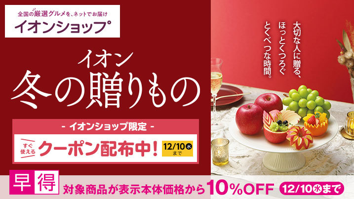 イオンお買物情報｜イオンリテール株式会社