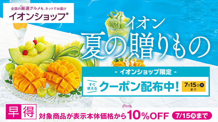 イオンお買物情報｜イオンリテール株式会社
