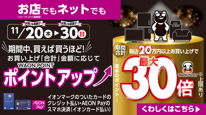 イオンお買物情報｜イオンリテール株式会社