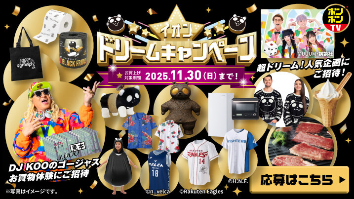 イオンお買物情報｜イオンリテール株式会社