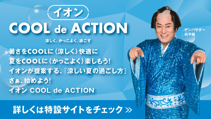 COOL de ACTION