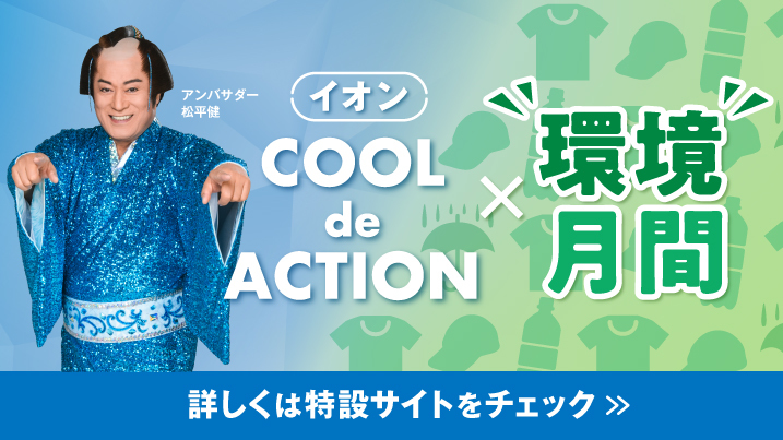 COOL de ACTION