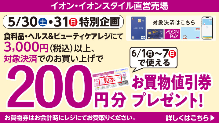 5��30��(�y)31��(��)����I200�~���������l�����v���[���g
