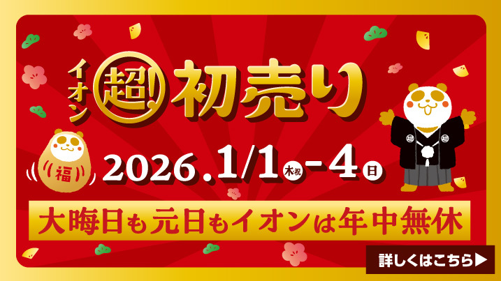イオンお買物情報｜イオンリテール株式会社