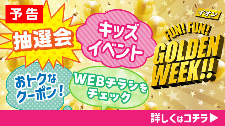 �y�\���zFUN�IFUN�IGOLDEN WEEK�I�I