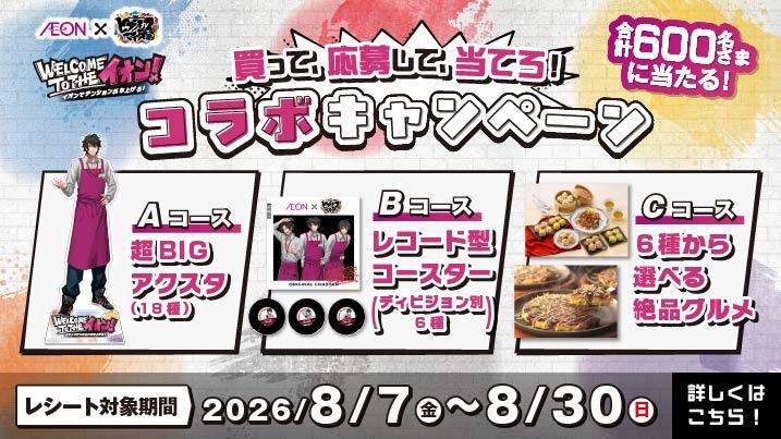 �u�C�I���~�q�v�m�V�X�}�C�N�v�����āI���債�āI���Ă�L�����y�[��