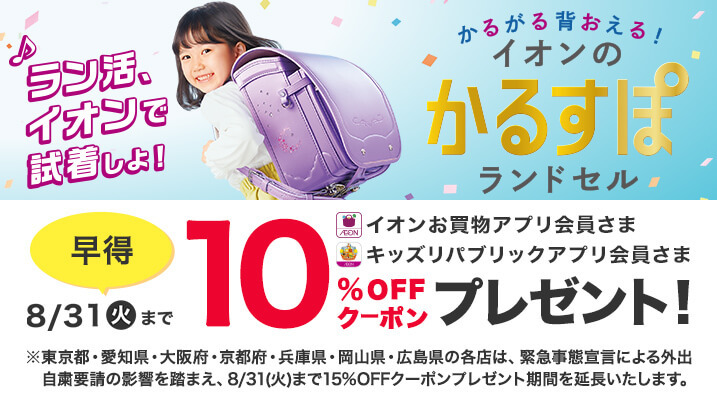 イオンお買物情報 イオンリテール株式会社
