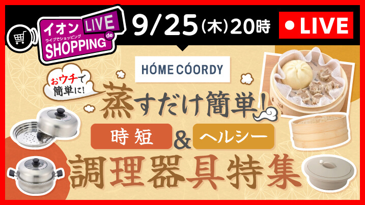 イオンお買物情報｜イオンリテール株式会社