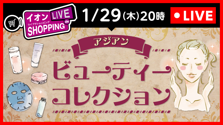 イオンお買物情報｜イオンリテール株式会社