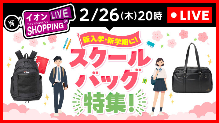 イオンお買物情報｜イオンリテール株式会社