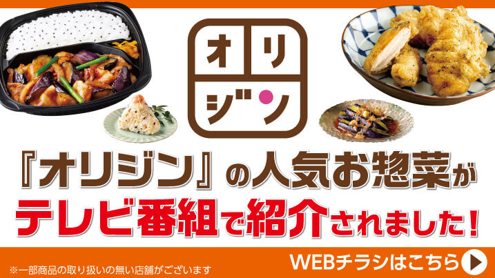 「オリジン」のお惣菜