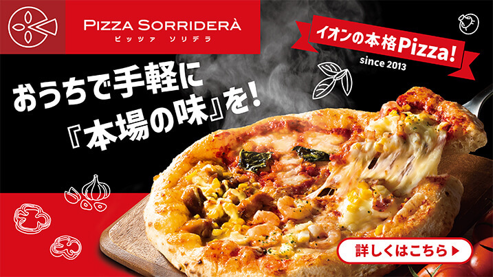イオンお買物情報｜イオンリテール株式会社
