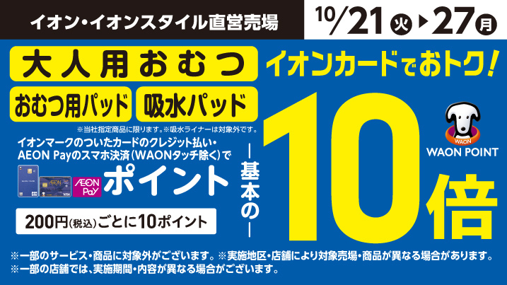 イオンお買物情報｜イオンリテール株式会社