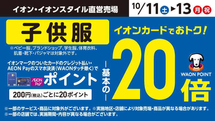 イオンお買物情報｜イオンリテール株式会社