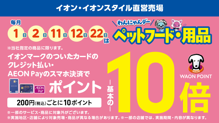 ペットフード・用品10倍