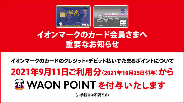 イオンお買物情報 イオンリテール株式会社