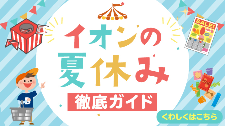 �C�I���̉ċx�� �O��K�C�h