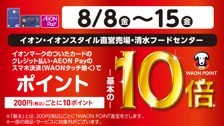 イオンお買物情報｜イオンリテール株式会社