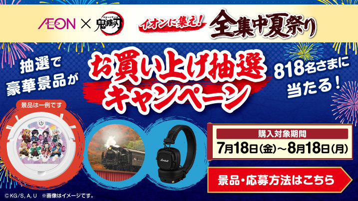 イオンお買物情報｜イオンリテール株式会社
