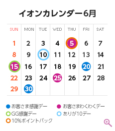 6月のイベントカレンダー
